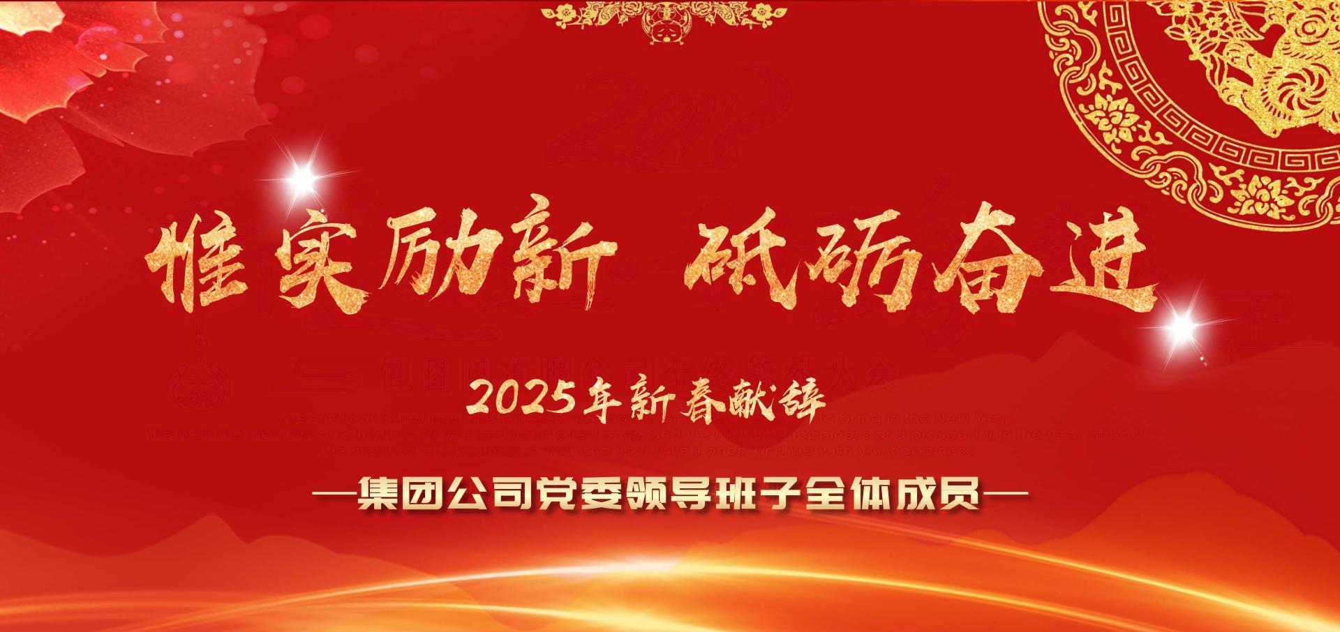 惟实励新 砥砺奋进